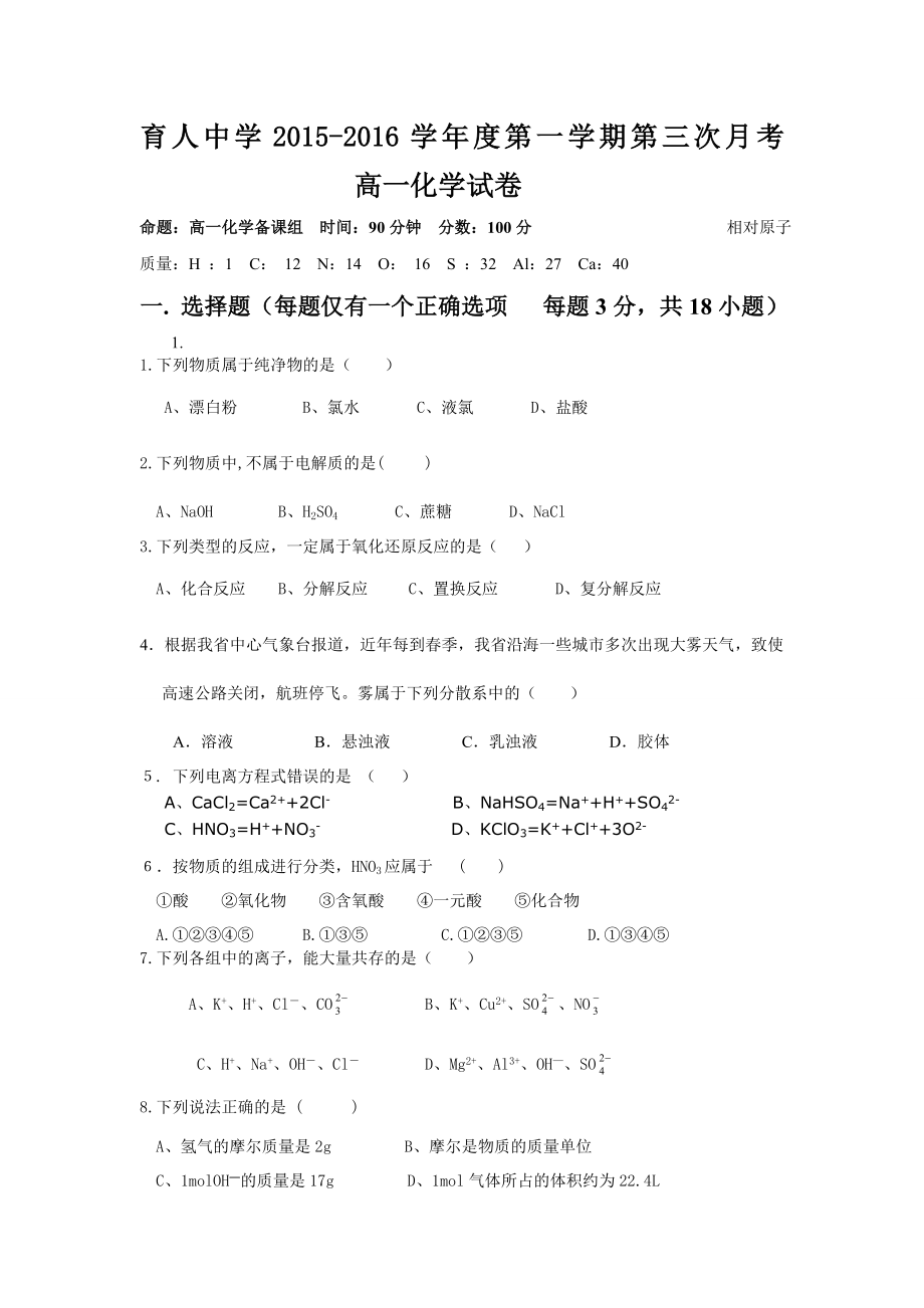 鲁教版高一化学期中考试试卷及答案.doc_第1页