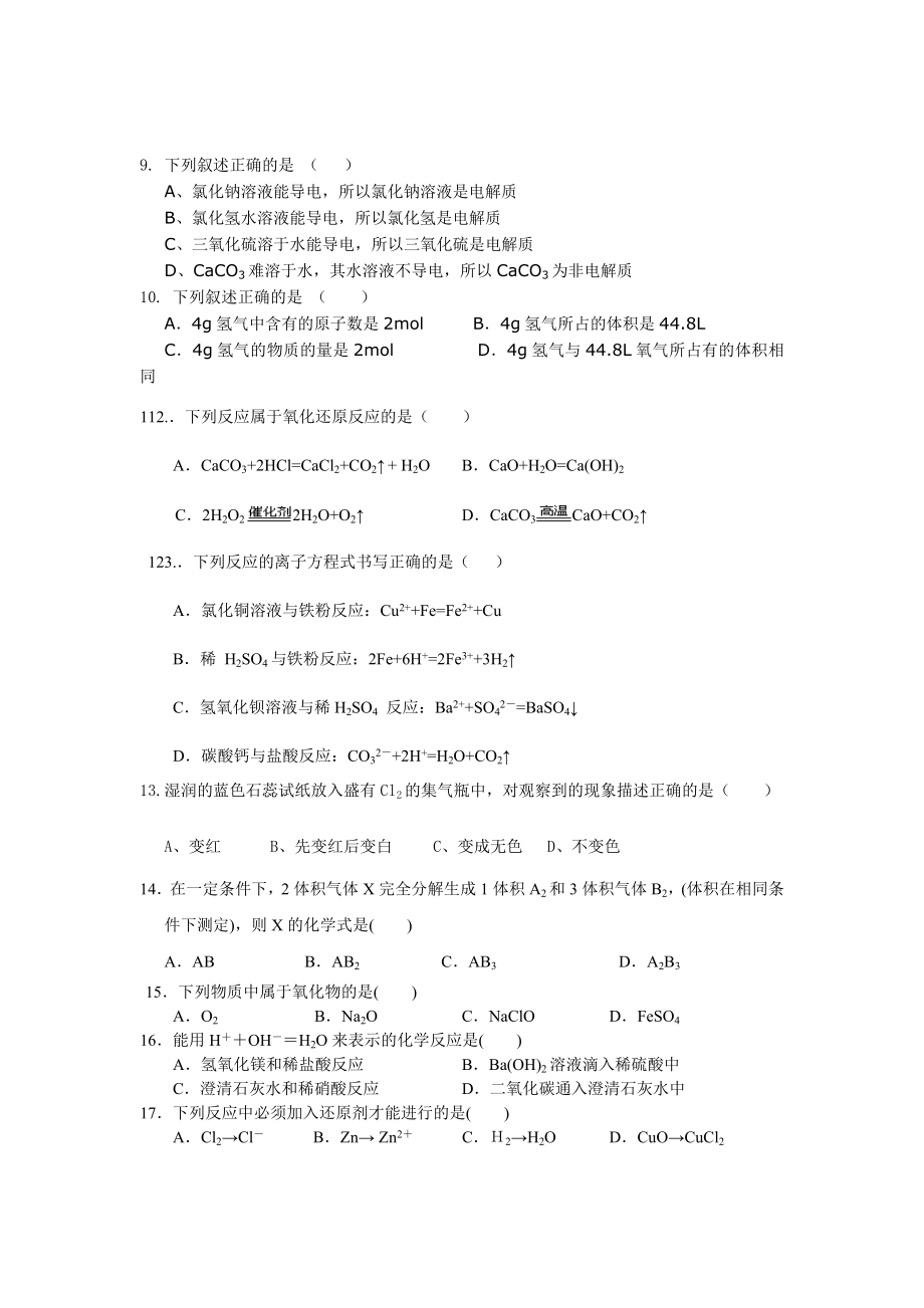 鲁教版高一化学期中考试试卷及答案.doc_第2页