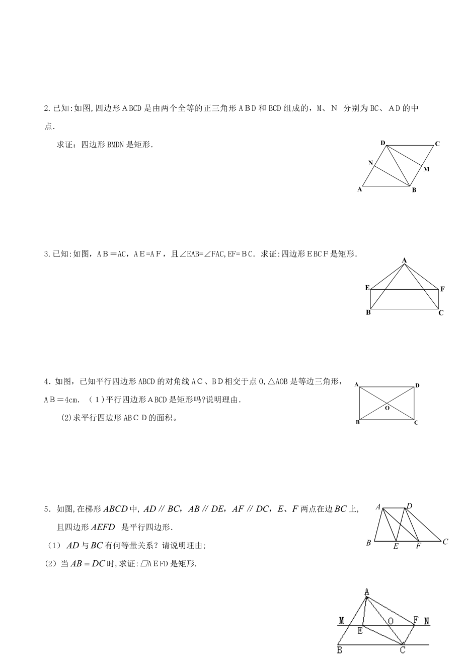 矩形的性质与判定练习题.doc_第3页