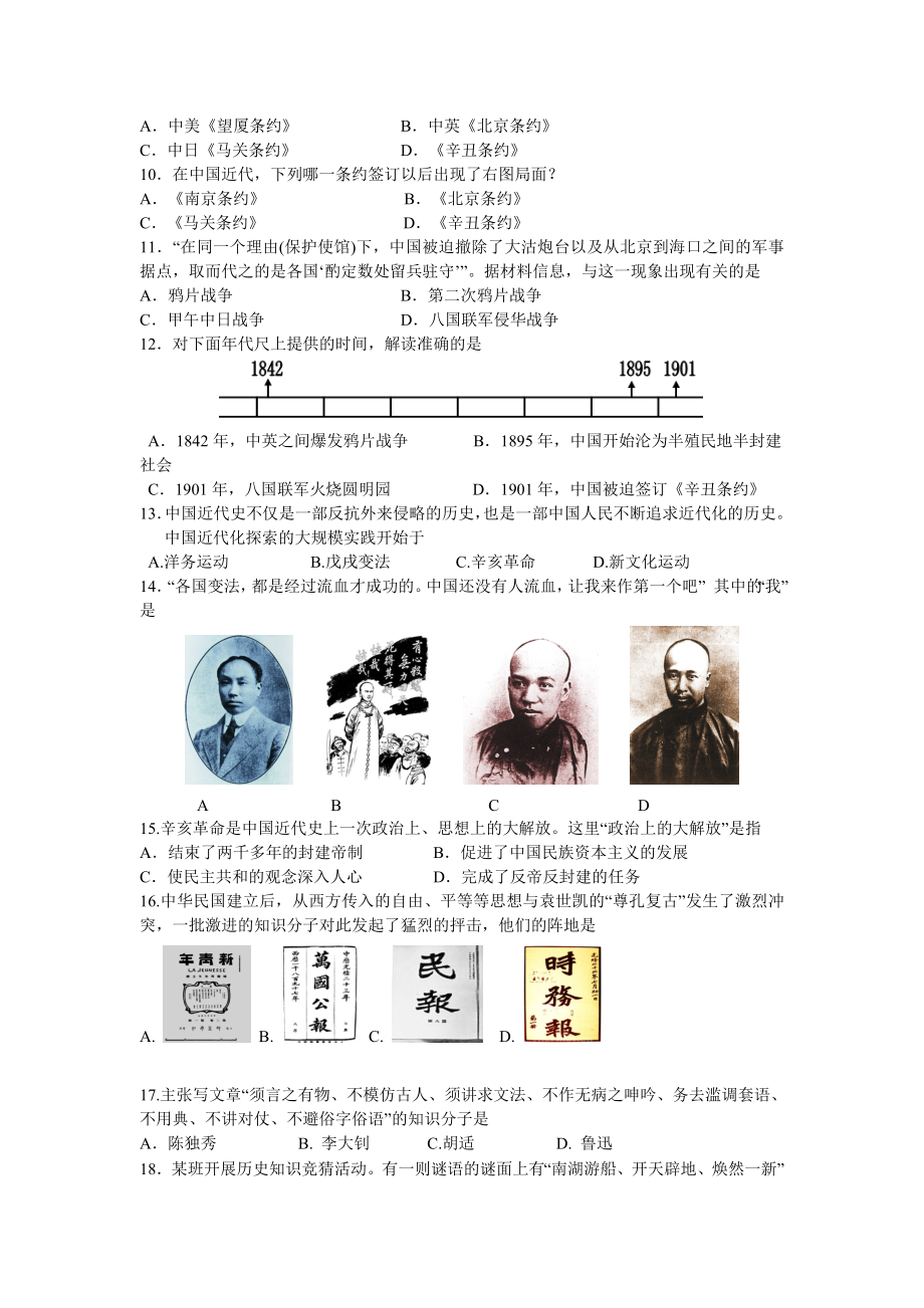 ～第一学期八级历史期中测试卷.doc_第2页