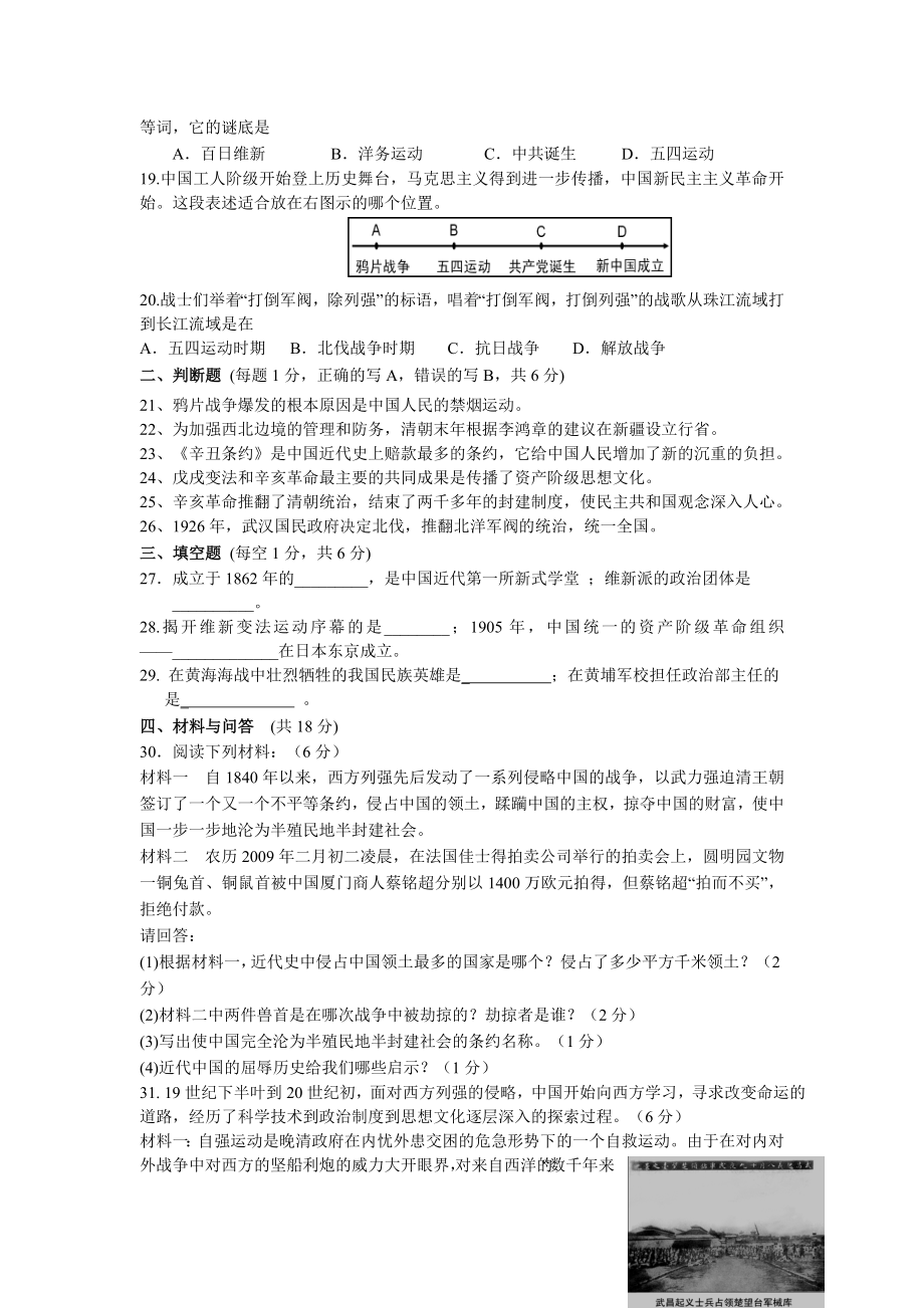 ～第一学期八级历史期中测试卷.doc_第3页