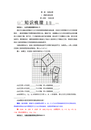 新北师大版数学八年级上册同步培优练习全册全集.docx