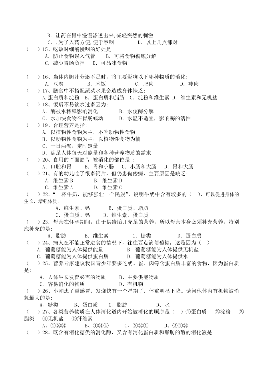 第一节食物中的营养物质练习题.doc_第2页