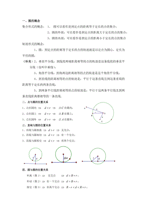 浙教版初中数学圆的知识点综合.doc