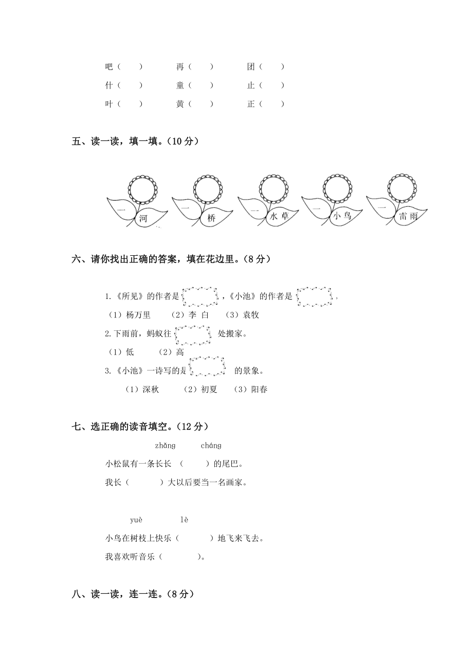 人教版一级语文下册第四单元测试题及答案.doc_第2页