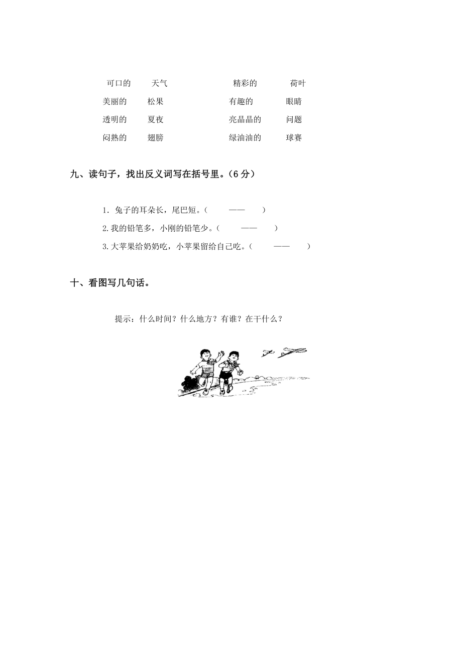 人教版一级语文下册第四单元测试题及答案.doc_第3页