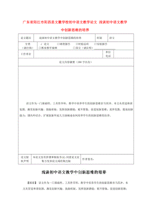 初中语文教学论文 浅谈初中语文教学中创新思维的培养.doc