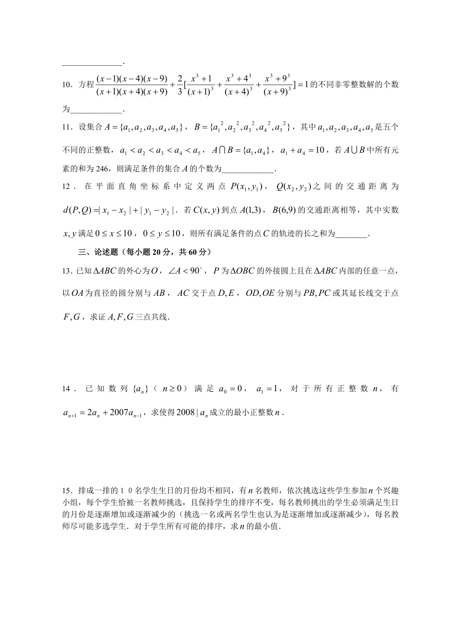 全国高中数学联赛天津赛区预赛(含详细答案).doc_第2页