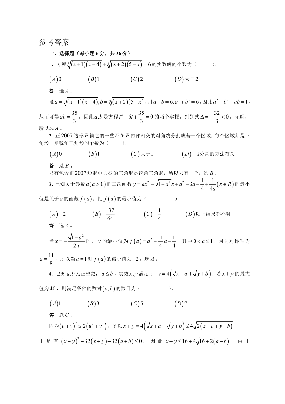 全国高中数学联赛天津赛区预赛(含详细答案).doc_第3页