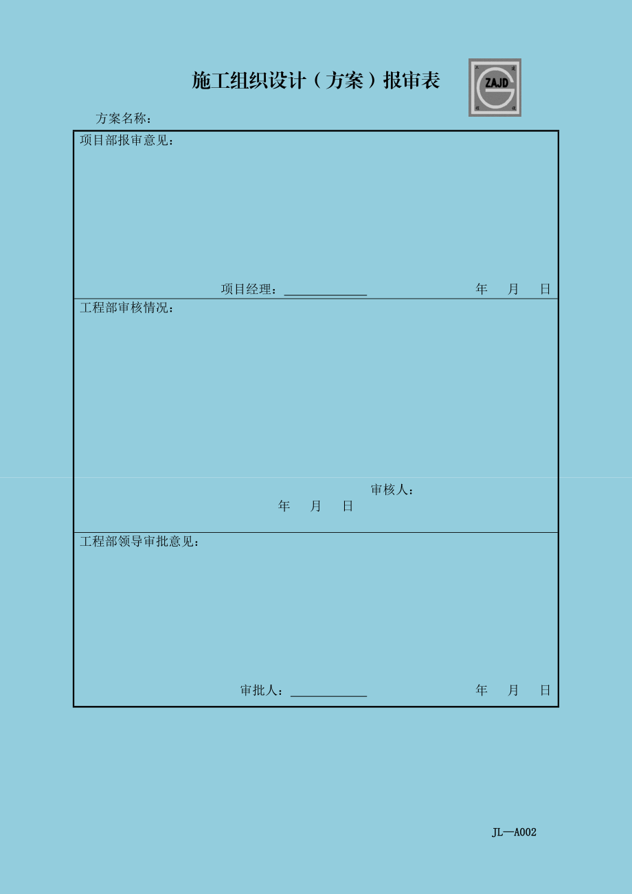 环境综合治理河道工程施工组织设计.doc_第2页