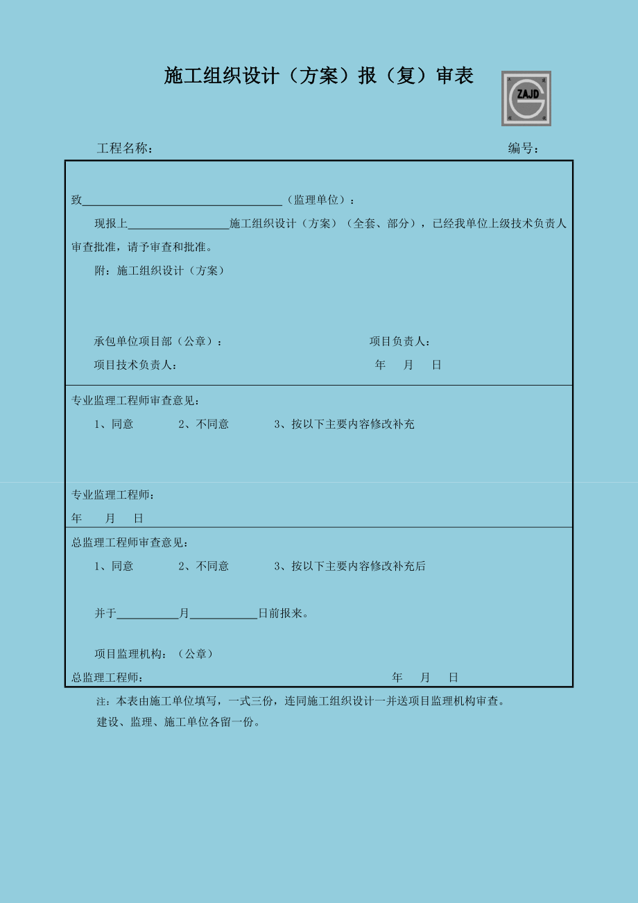 环境综合治理河道工程施工组织设计.doc_第3页