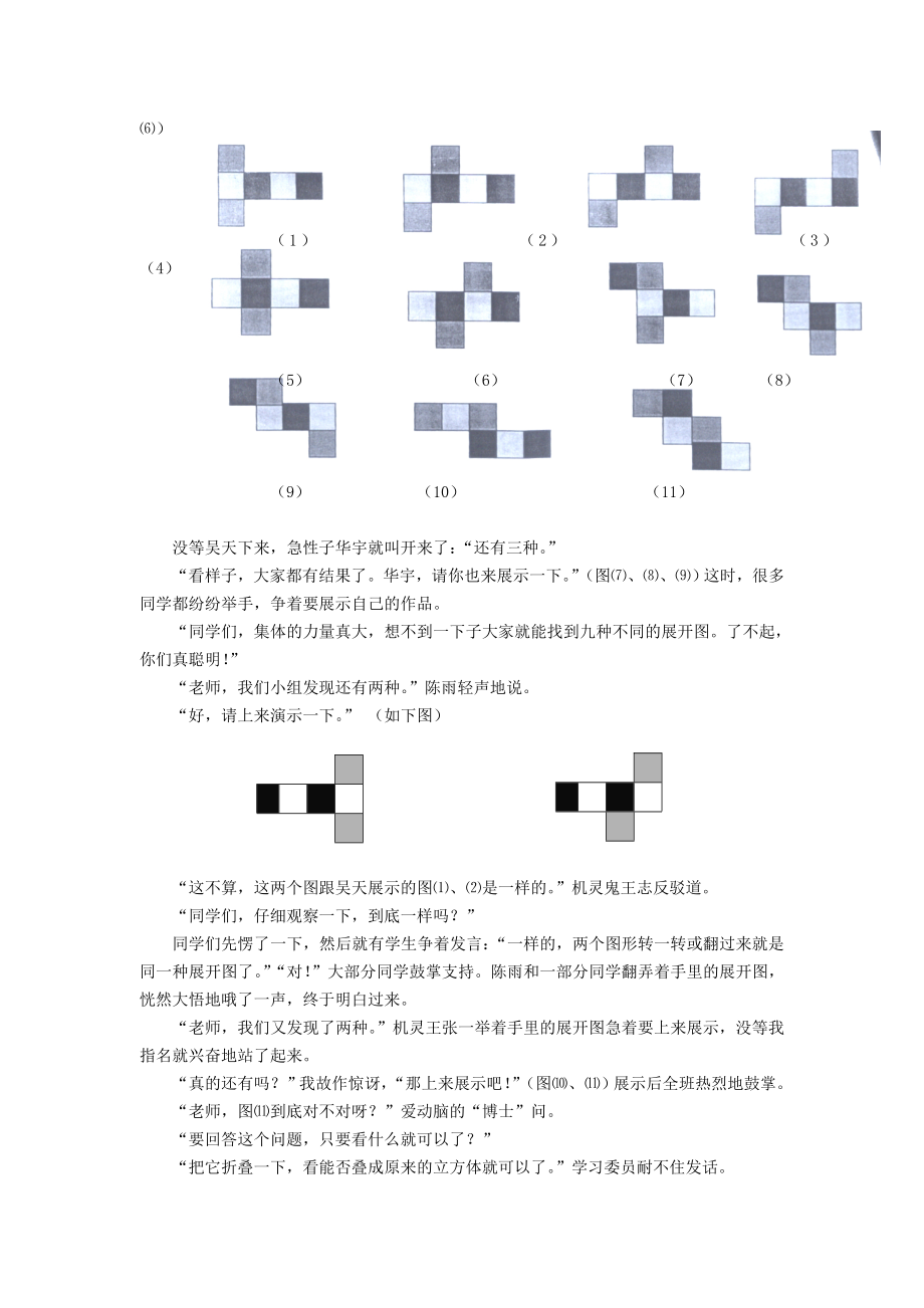 初中数学案例：用教具引导学生积极地参与数学活动.doc_第2页