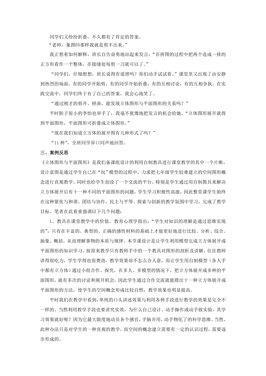 初中数学案例：用教具引导学生积极地参与数学活动.doc_第3页