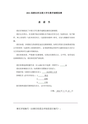 全国大学生竞赛承诺书.doc