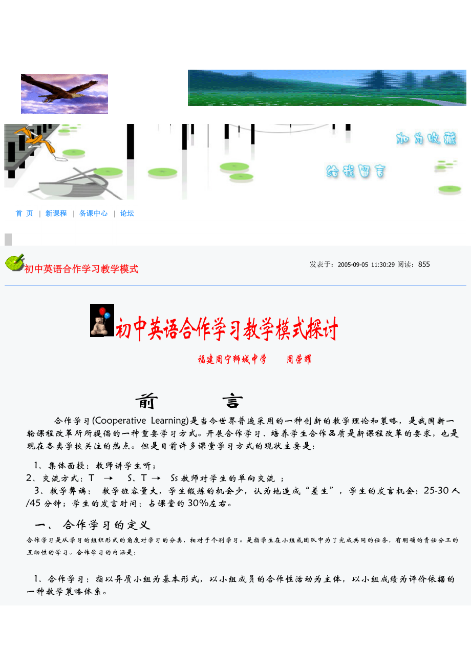 初中英语合作学习教学模式探讨.doc_第1页