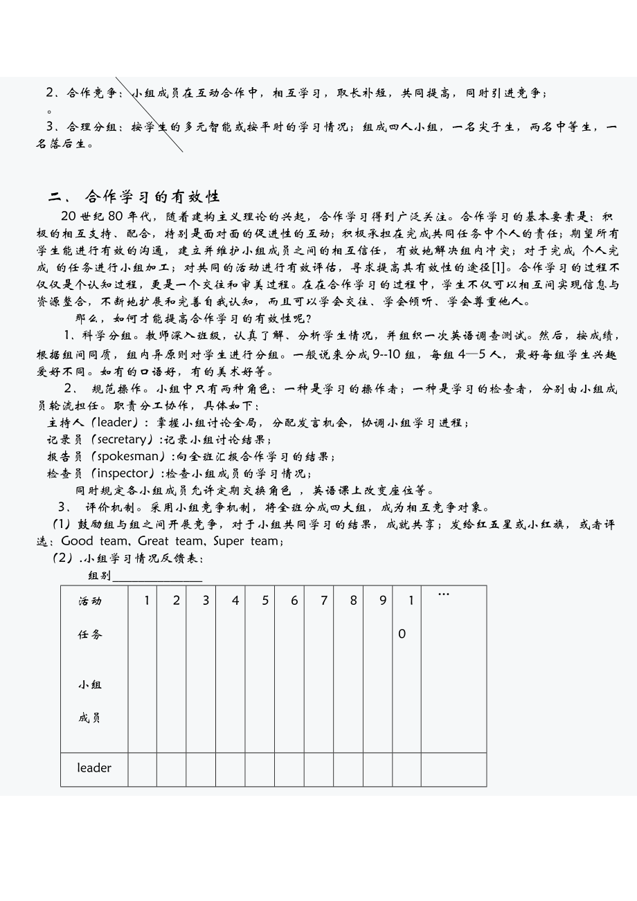 初中英语合作学习教学模式探讨.doc_第2页