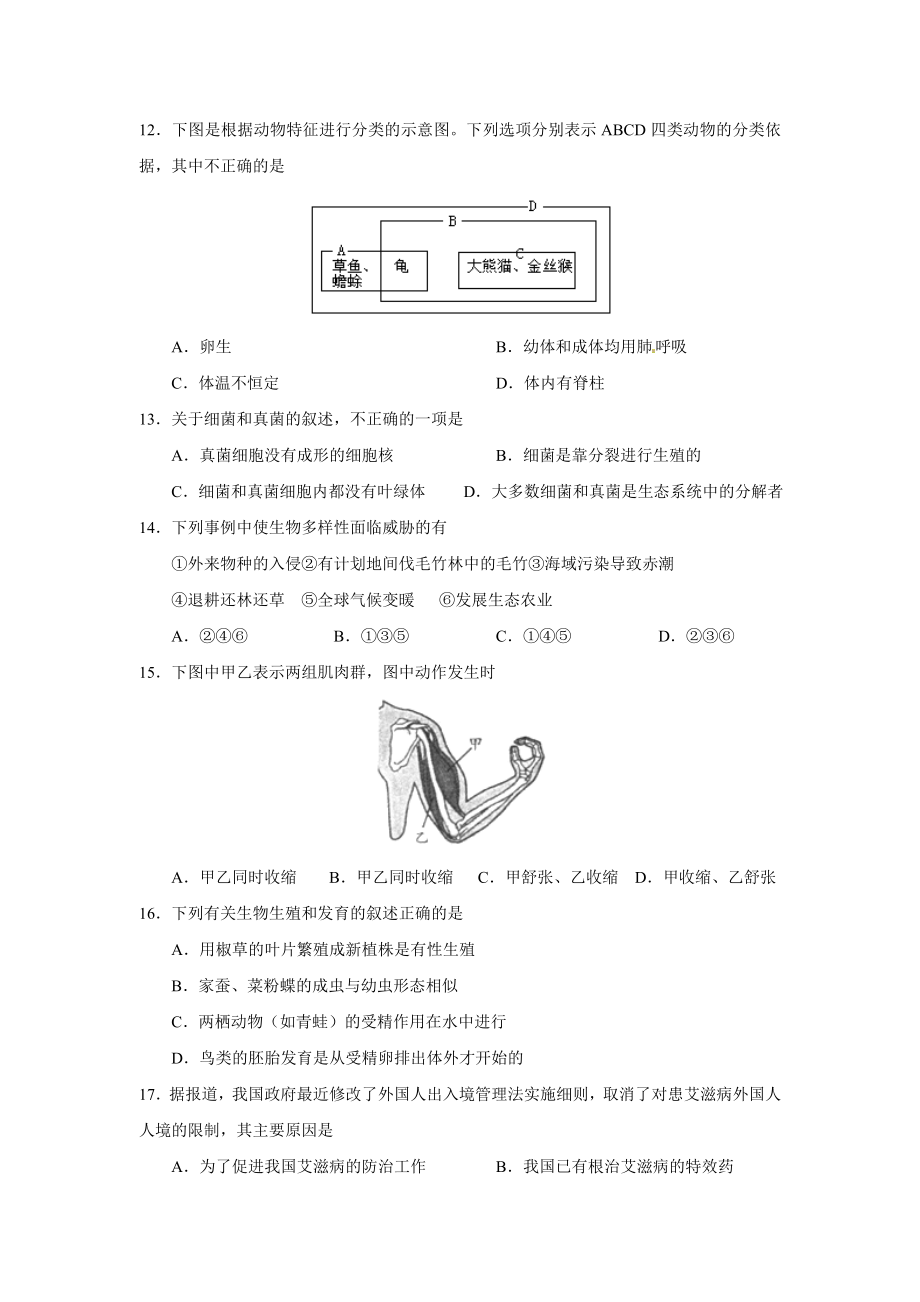 湖南省益阳市普通初中毕业学业考试生物试卷.doc_第3页