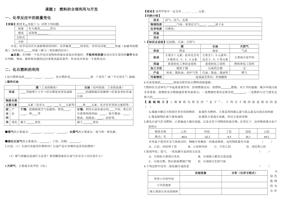 燃料的合理利用与开发练习题.doc_第1页