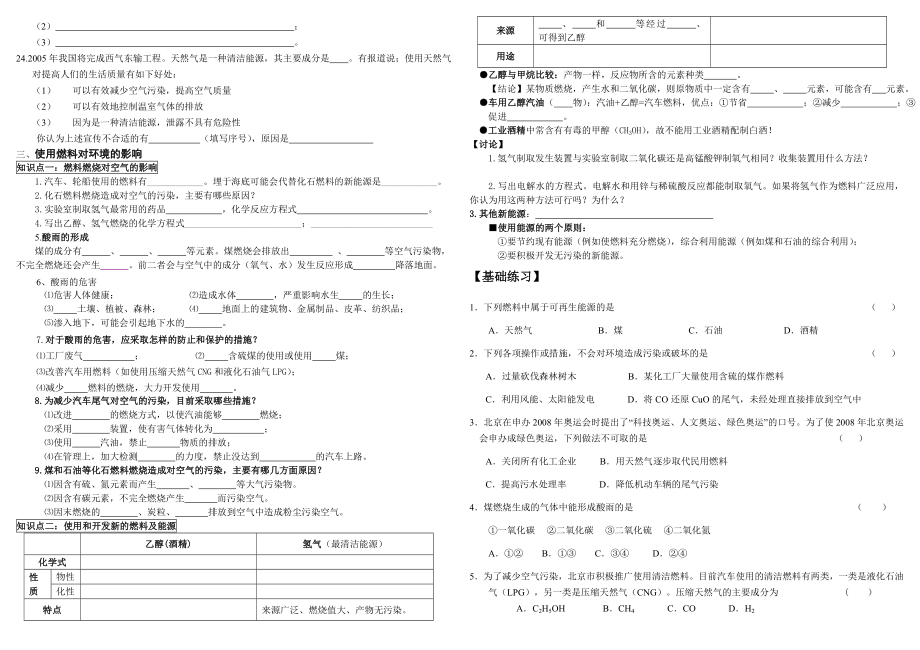 燃料的合理利用与开发练习题.doc_第3页