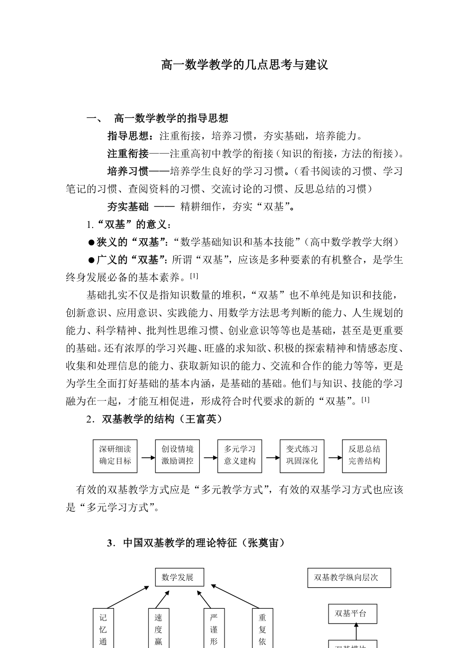 高一数学教学的几点思考与建议.doc_第1页