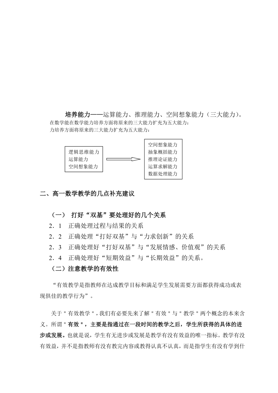 高一数学教学的几点思考与建议.doc_第2页