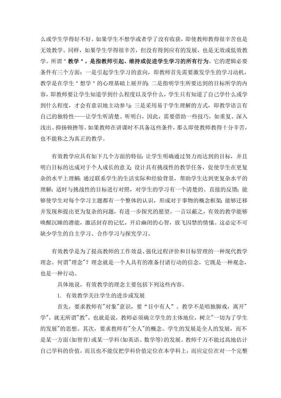 高一数学教学的几点思考与建议.doc_第3页