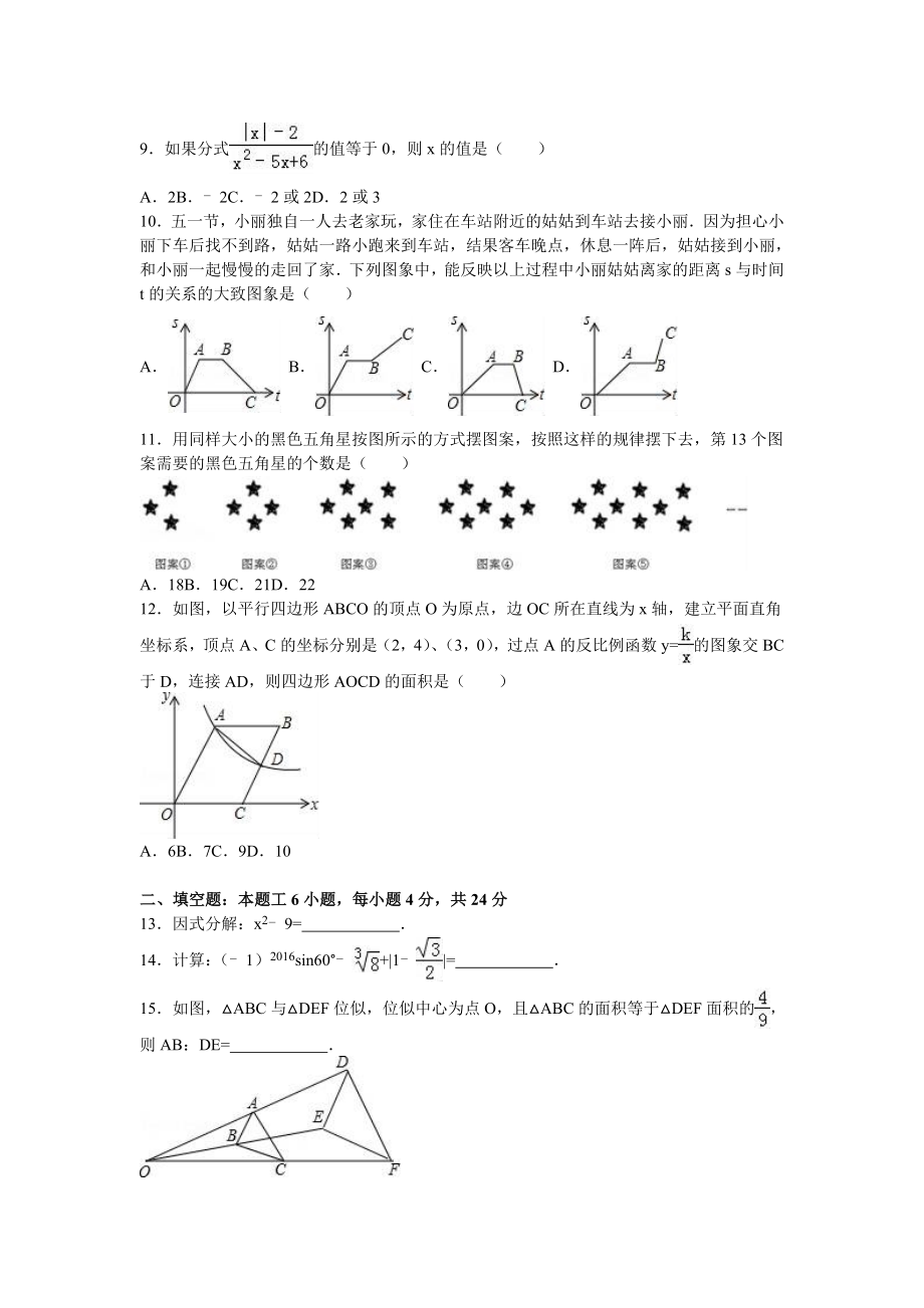 重庆市江津中学九级下期中数学试卷含答案解析.doc_第2页