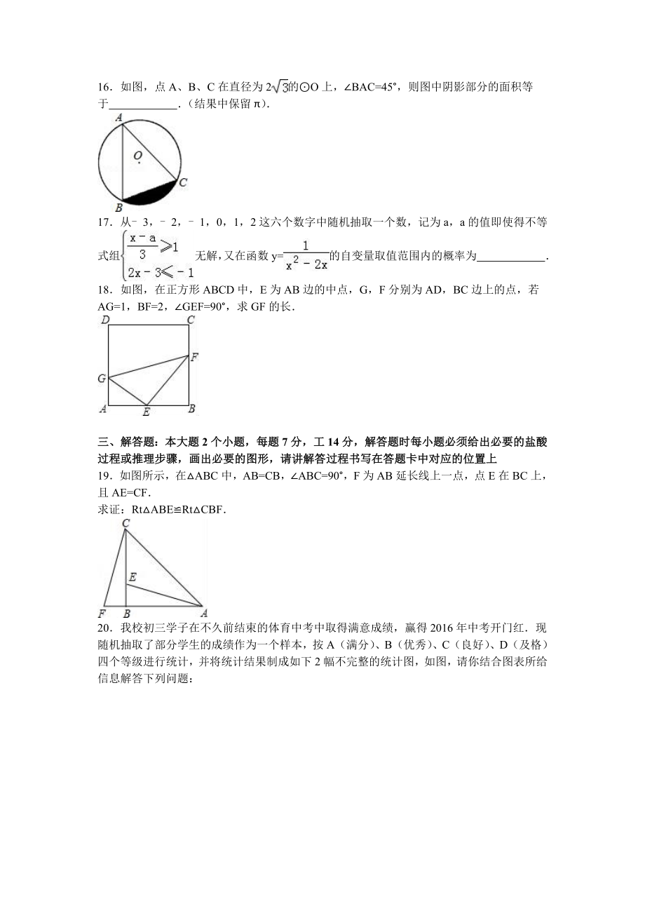 重庆市江津中学九级下期中数学试卷含答案解析.doc_第3页