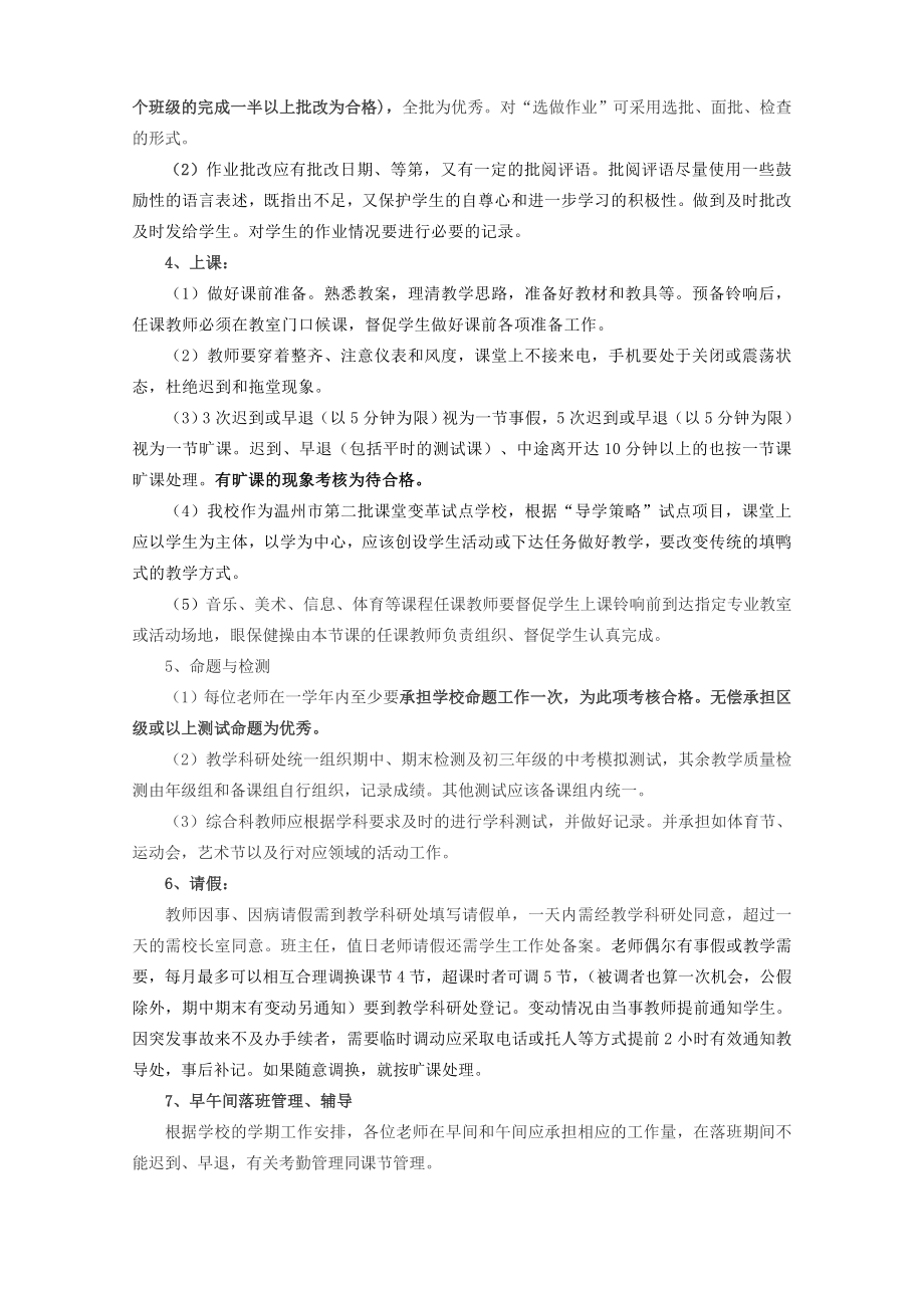 三垟中学教师教育教学工作过程考核制度及奖励措施.doc_第2页