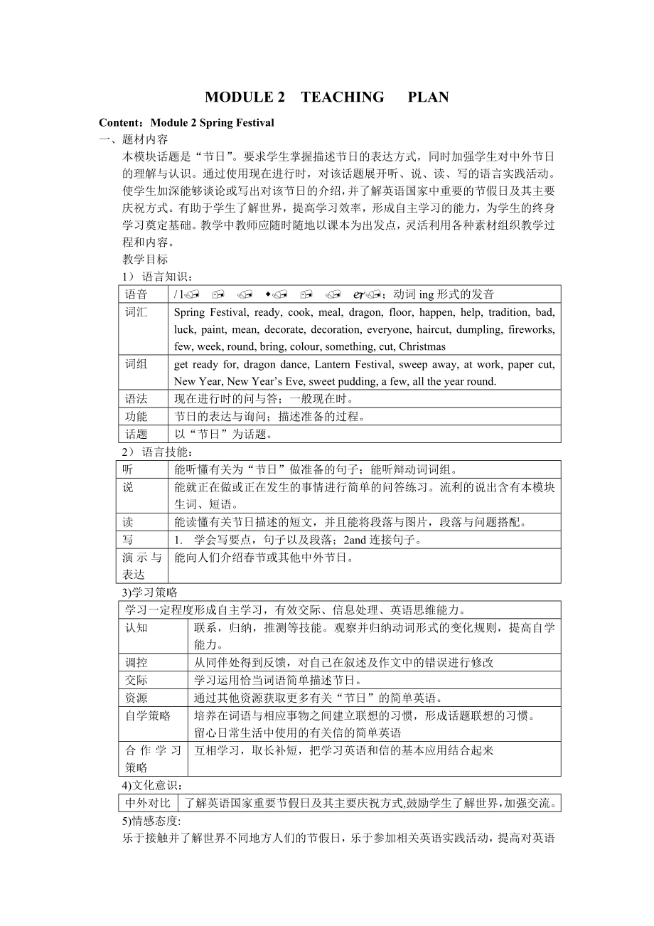 外研版初中英语七级下册教案：Module 2 Spring Festival.doc_第1页