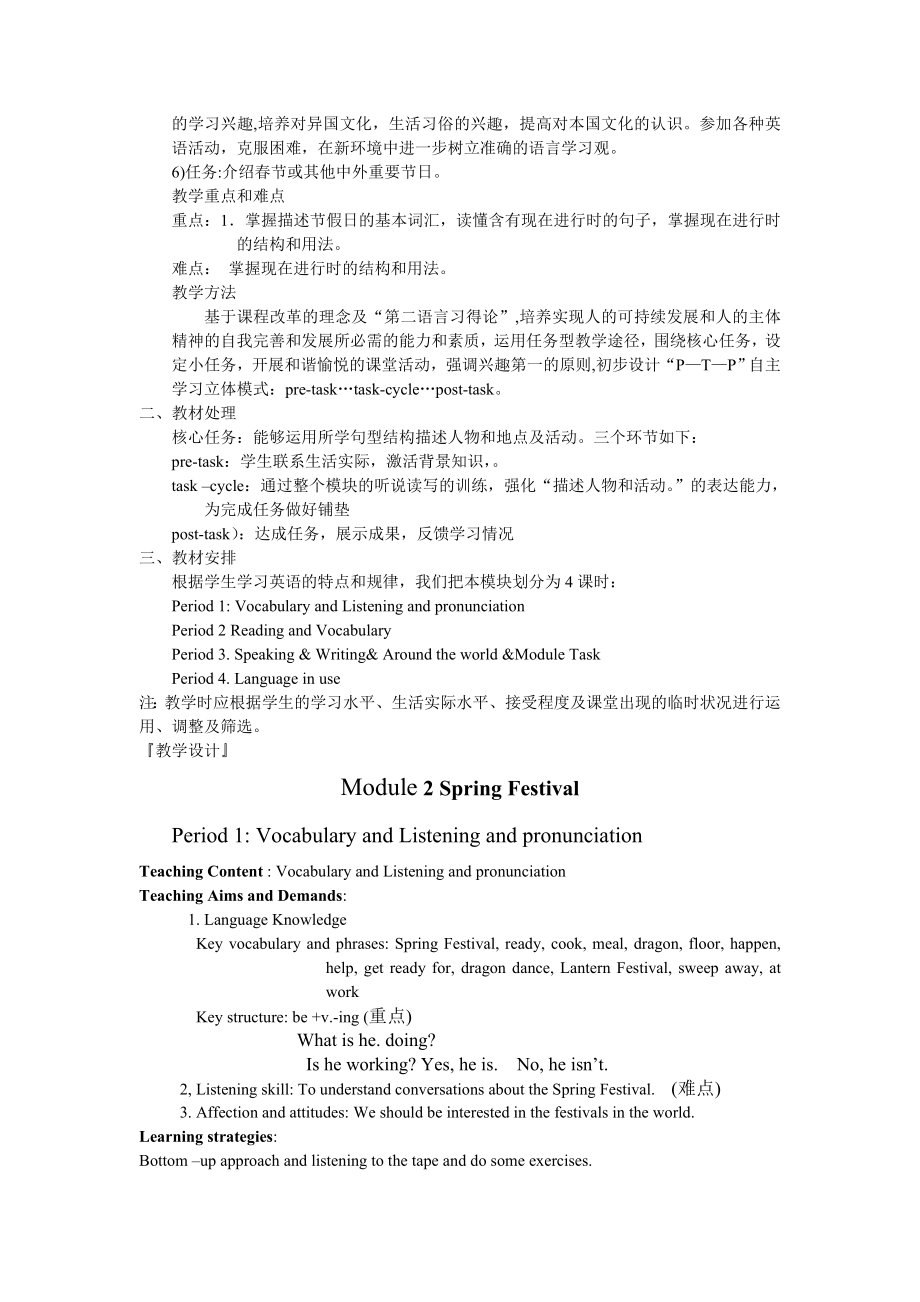 外研版初中英语七级下册教案：Module 2 Spring Festival.doc_第2页