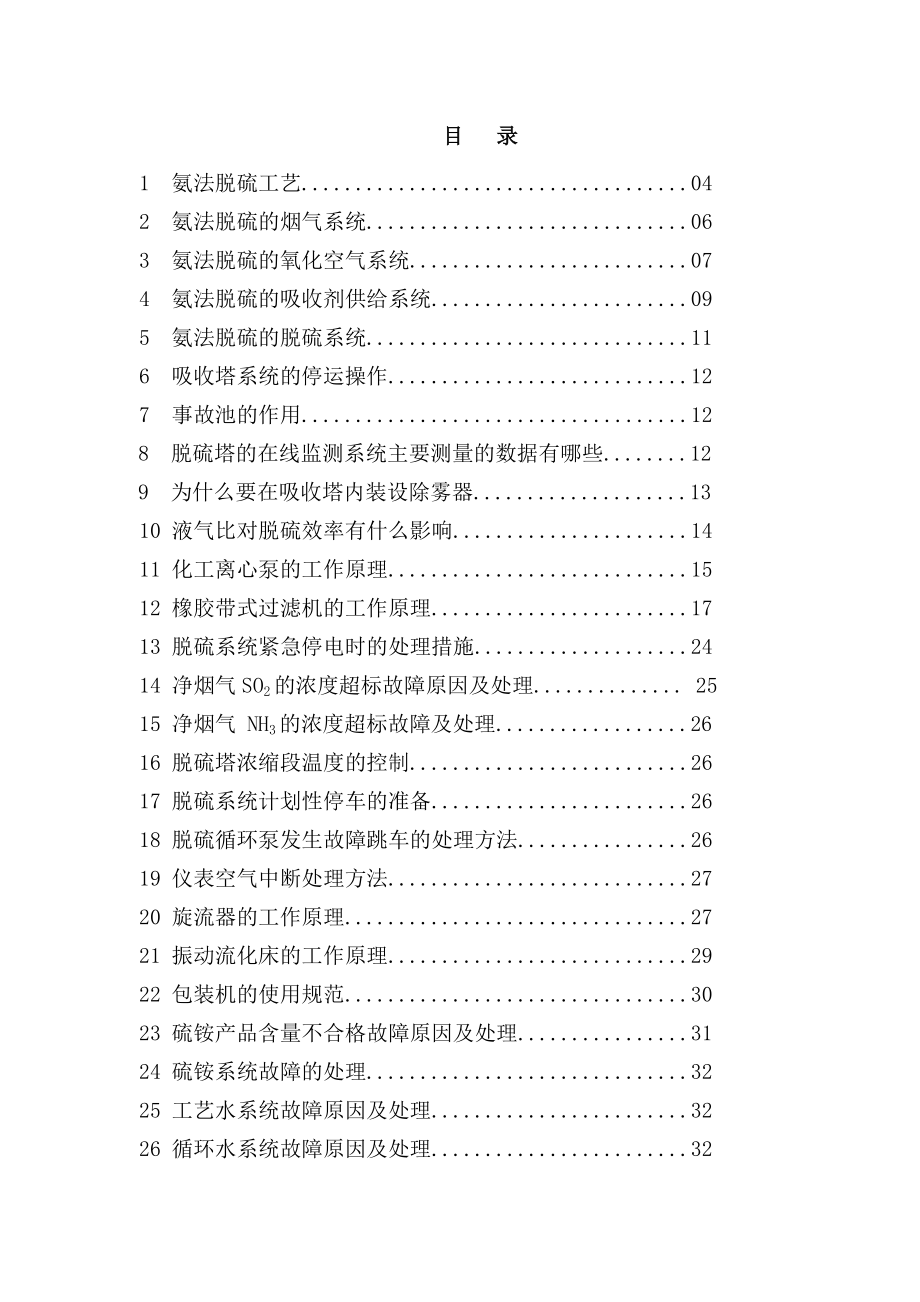 氨法脱硫培训课件汇总.doc_第2页