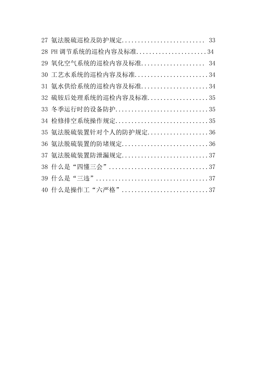 氨法脱硫培训课件汇总.doc_第3页