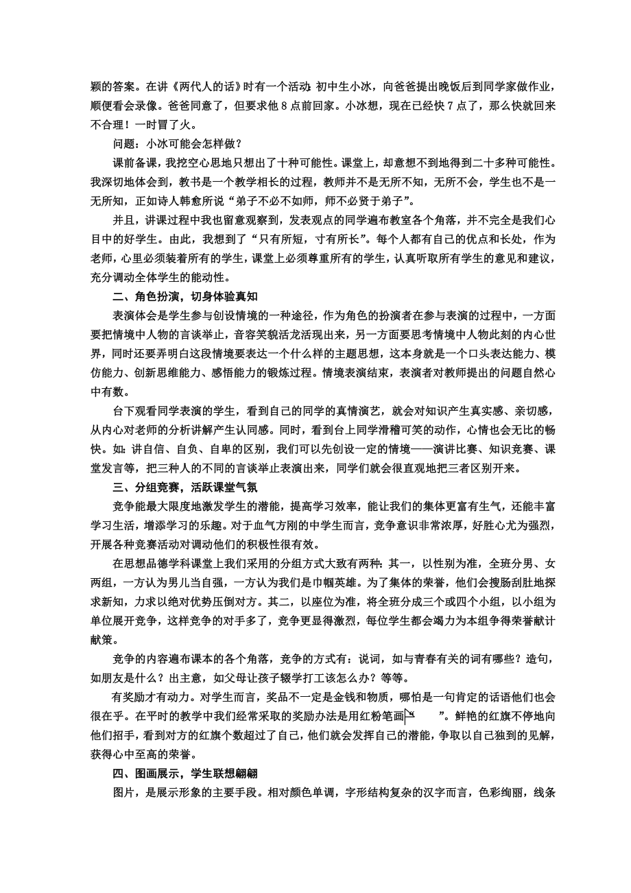 中学教学论文：思想品德学科课堂活动形式探究.doc_第3页