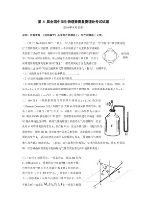 第31全国中学生物理竞赛复赛试题及答案(全word版)146612176.doc