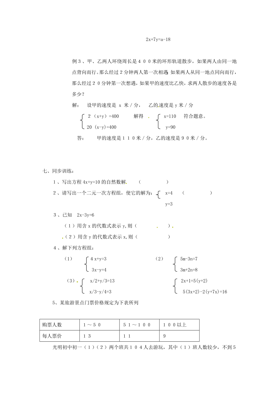 浙教版初中数学七级下册全册教案第四章二元一次方程组【精品教案】 .doc_第3页