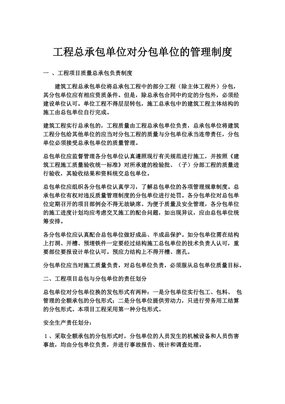 工程总承包单位对分包管理制度.docx_第2页