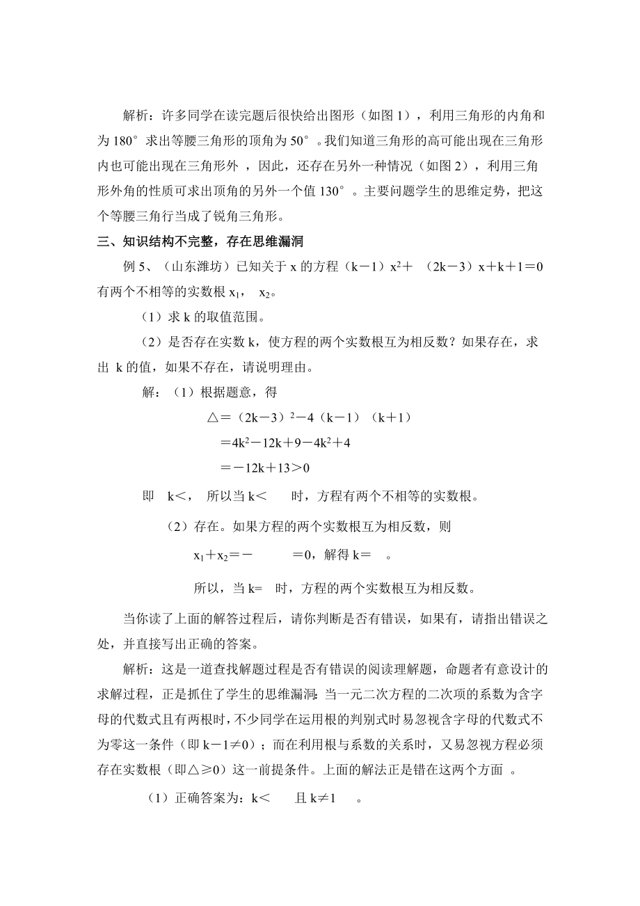 初中数学中的几种易错题.doc_第2页