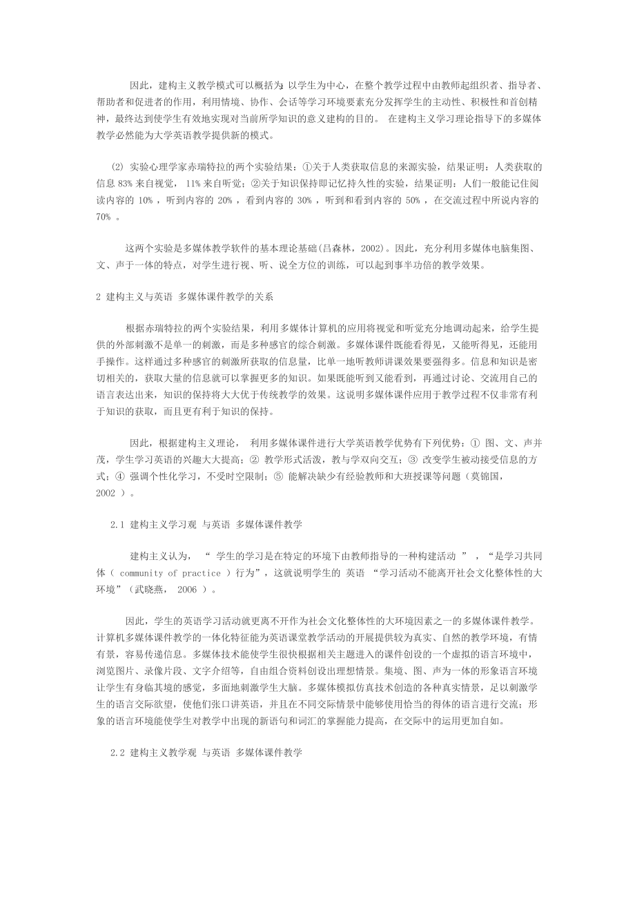 建构主义与大学英语多媒体课件教学初探.doc_第2页