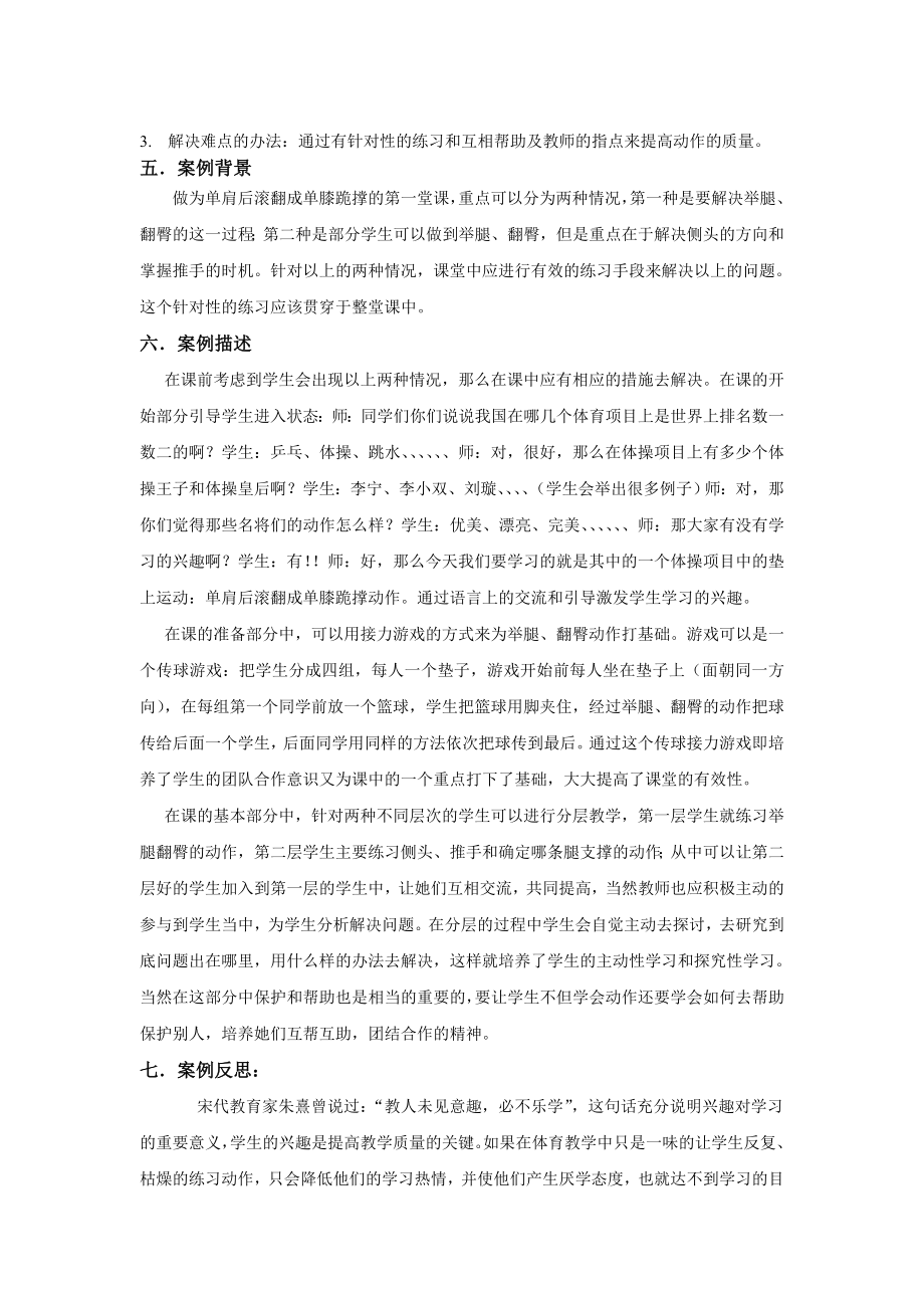 中学体育单肩后滚翻成单膝跪撑教学案例.doc_第2页