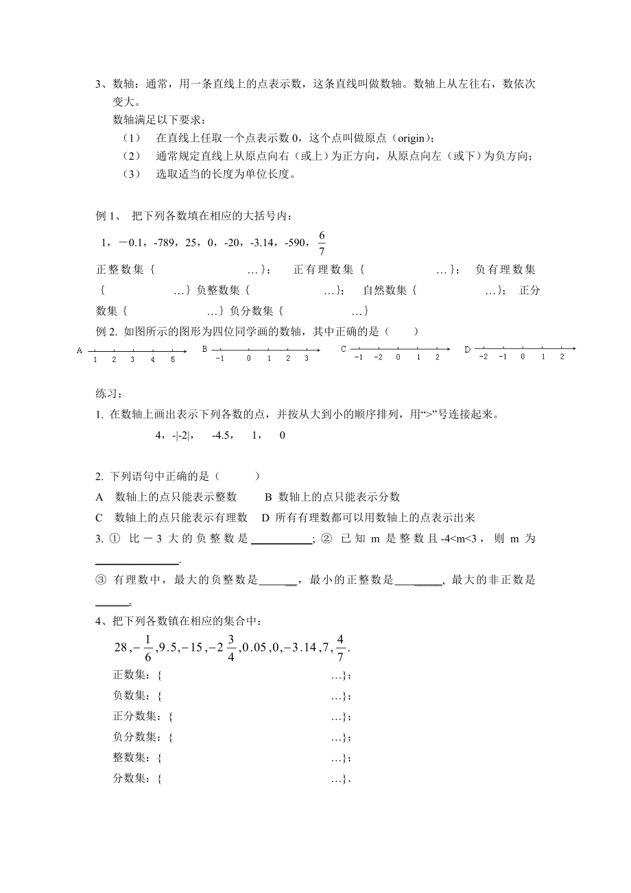 有理数经典例题.doc_第3页