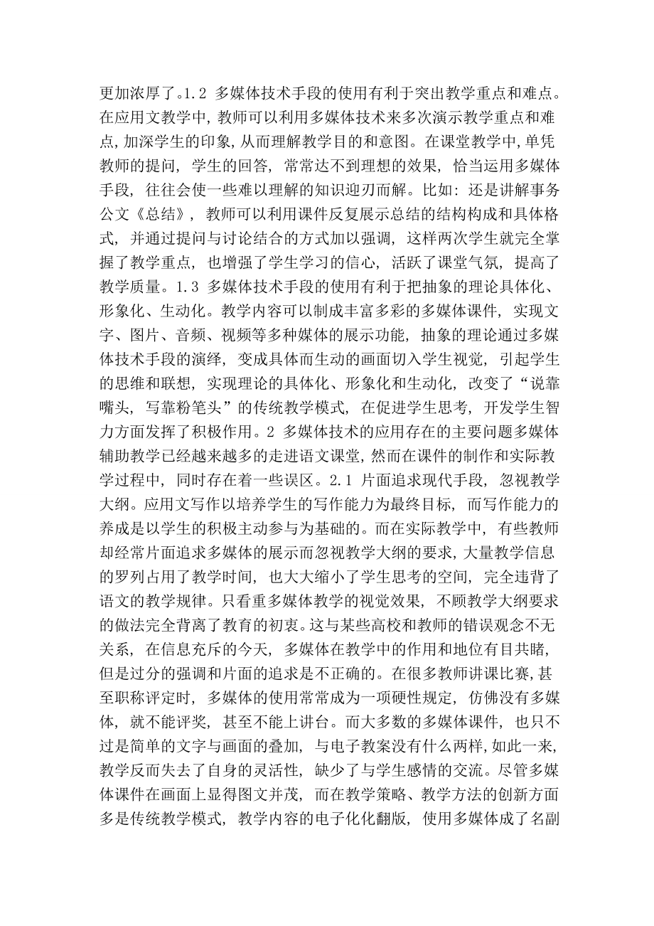 多媒体技术在应用文写作教学中的实际应用.doc_第2页