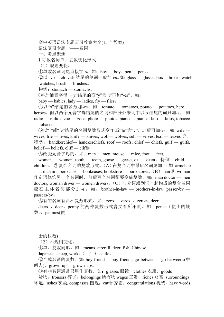 高中英语语法专题复习教案大全(15个教案)+语法练习全集(含答案讲解)(整理版).doc_第1页