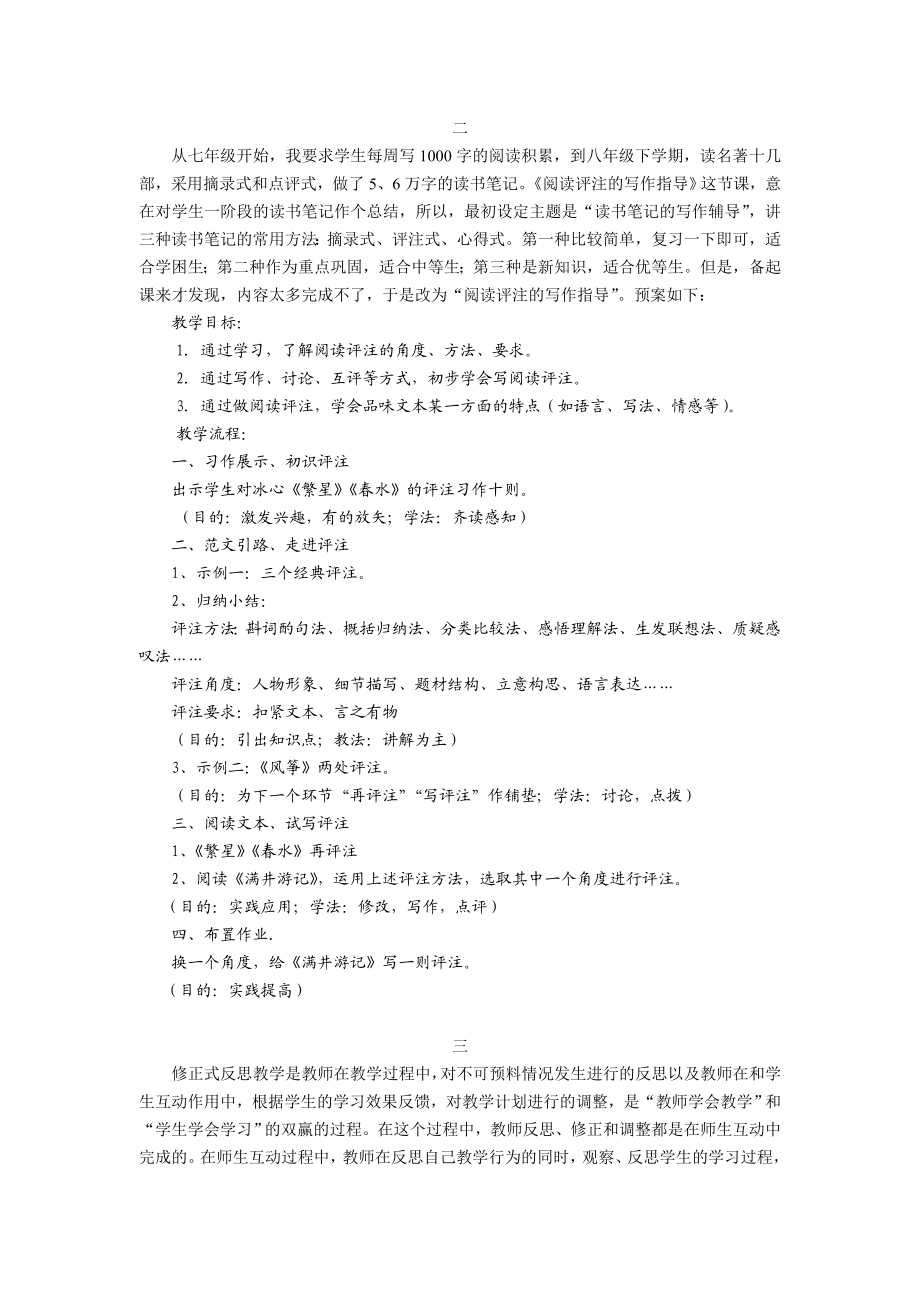 初中语文教学论文：以《阅读评注写作指导》为例浅谈修正式反思教学.doc_第2页