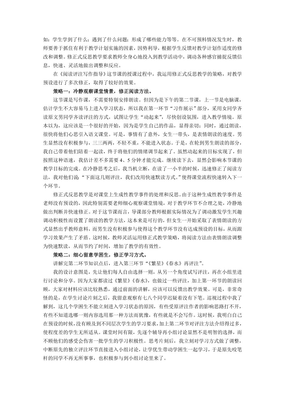 初中语文教学论文：以《阅读评注写作指导》为例浅谈修正式反思教学.doc_第3页