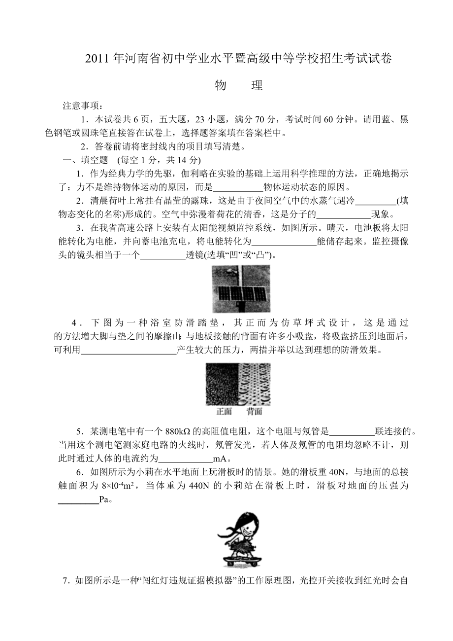 河南省初中学业水平暨高级中等学校招生考试试卷物理试题.doc_第1页