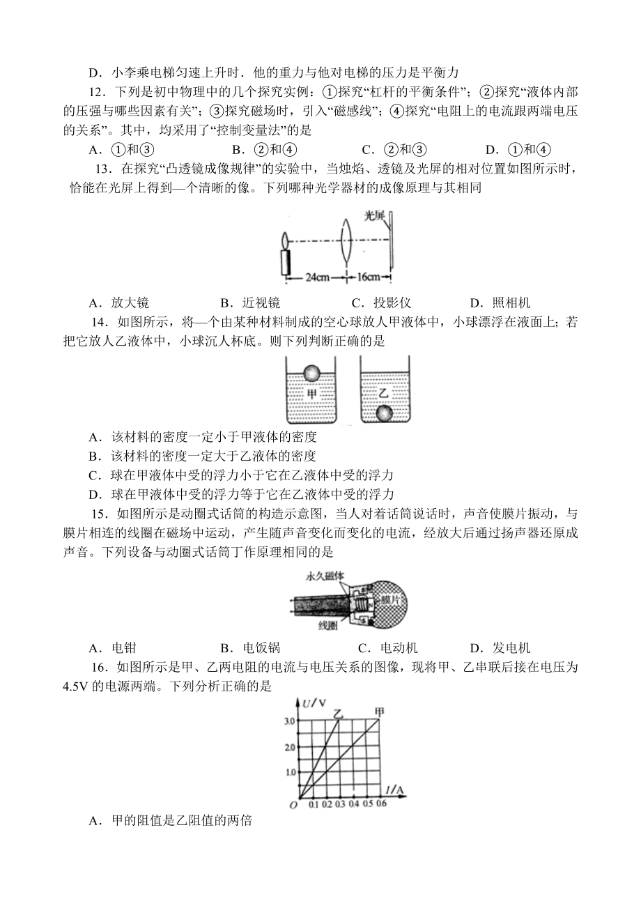 河南省初中学业水平暨高级中等学校招生考试试卷物理试题.doc_第3页