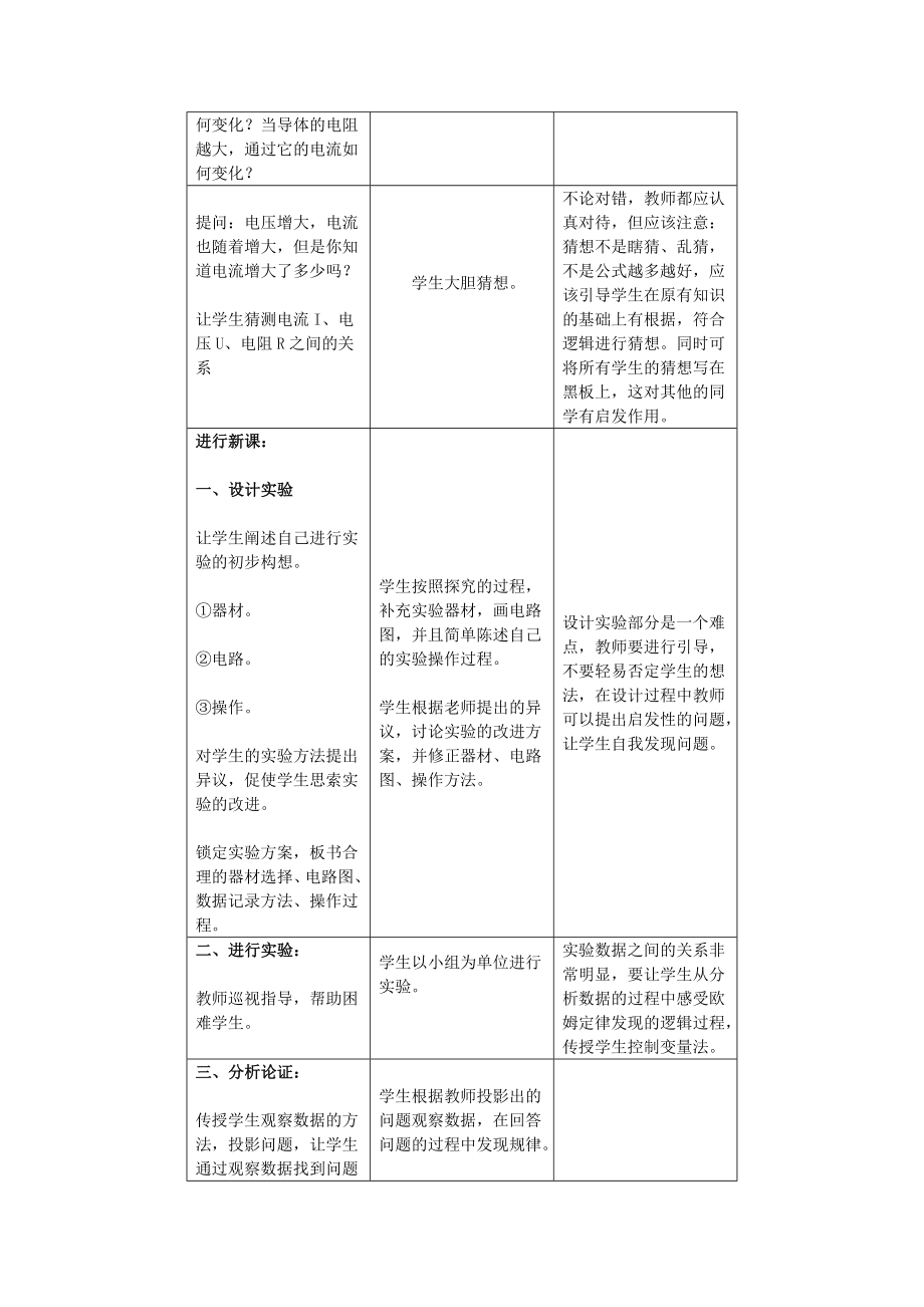 人教版初中物理第七章教案.doc_第3页