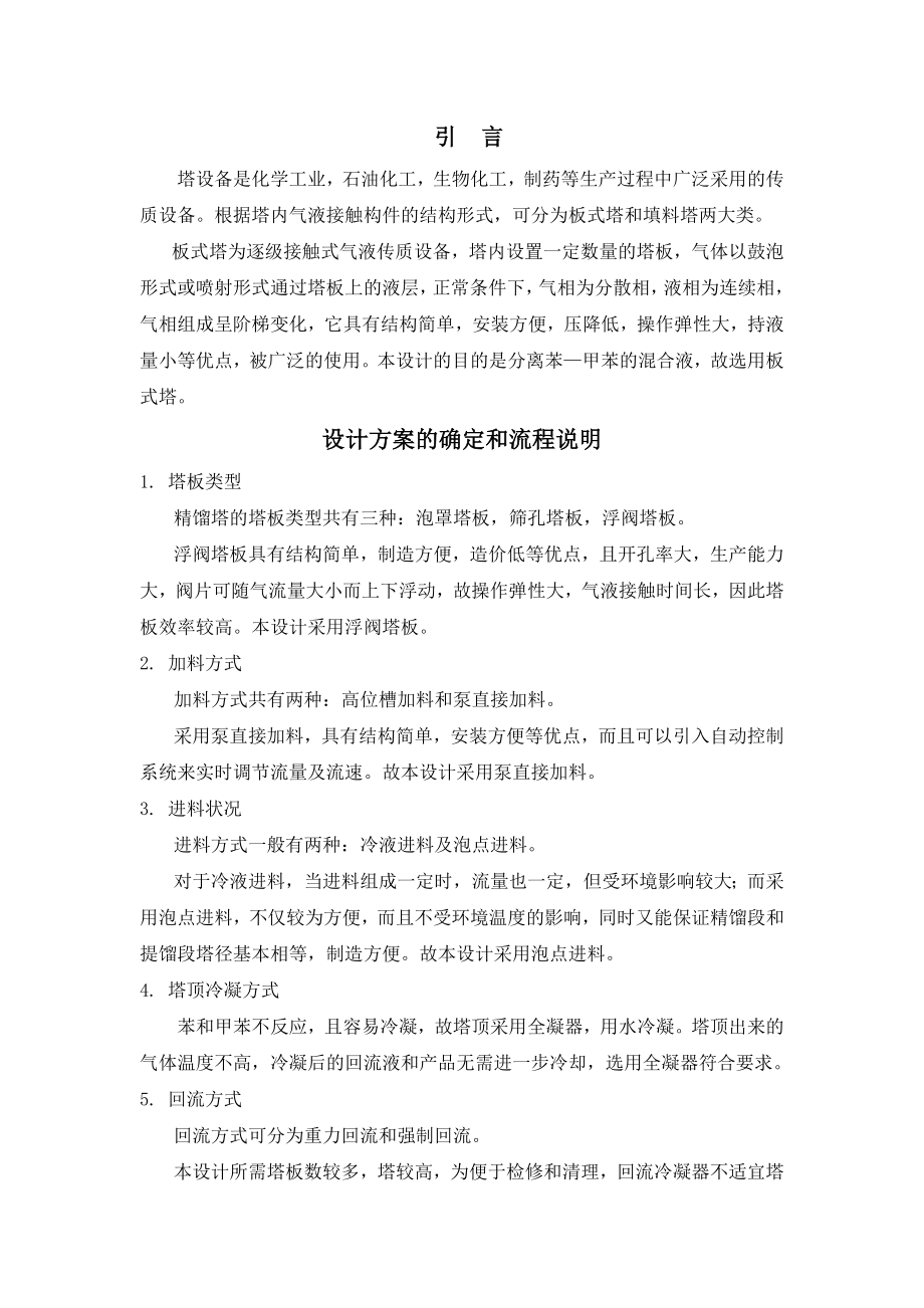 精馏塔设计说明书(最全).doc_第1页