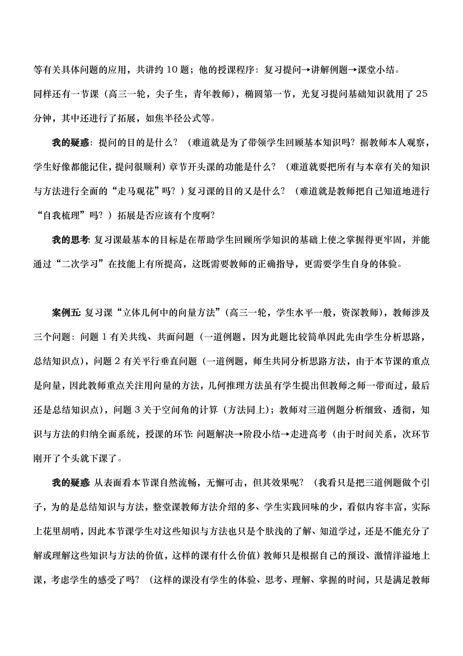 高三数学六个典型案例的分析.doc_第3页